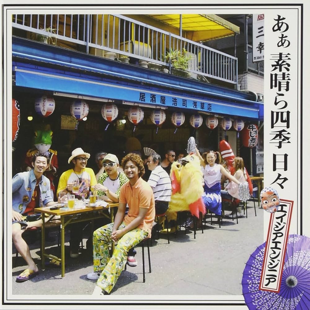 Amazon.co.jp: あぁ 素晴ら四季 日々: ミュージック